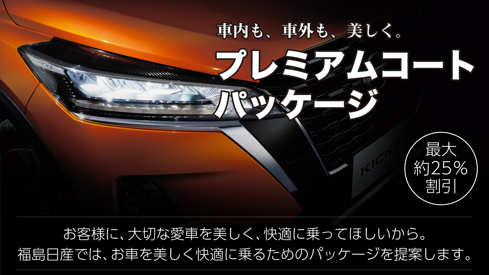 福島日産自動車株式会社 チラシ