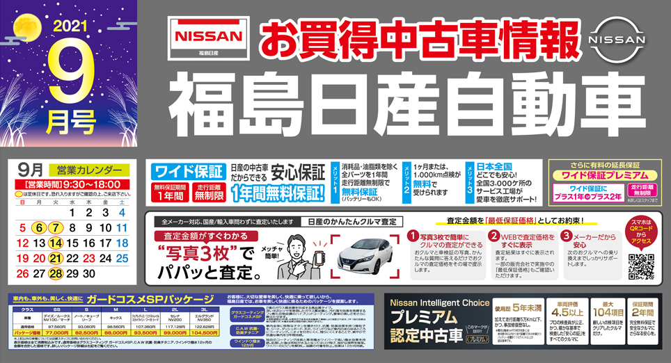 福島日産自動車株式会社 リーフニュースふくしま Nissan Ev