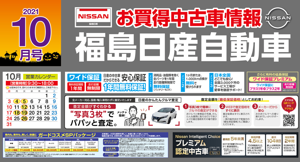 福島日産自動車株式会社 チャットボット検証ページ