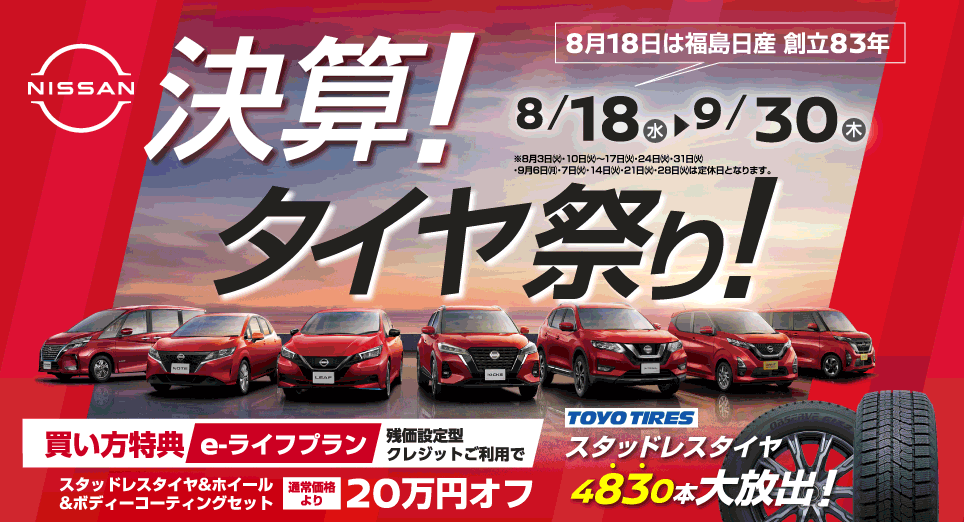 福島日産自動車株式会社 チラシ 福島日産自動車株式会社 チラシ