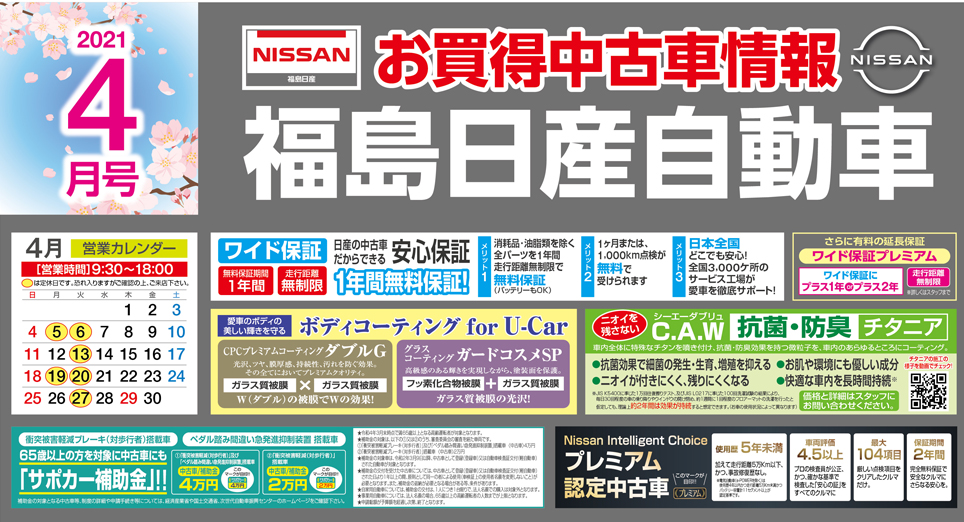 福島日産自動車株式会社 リーフニュースふくしま Nissan Ev