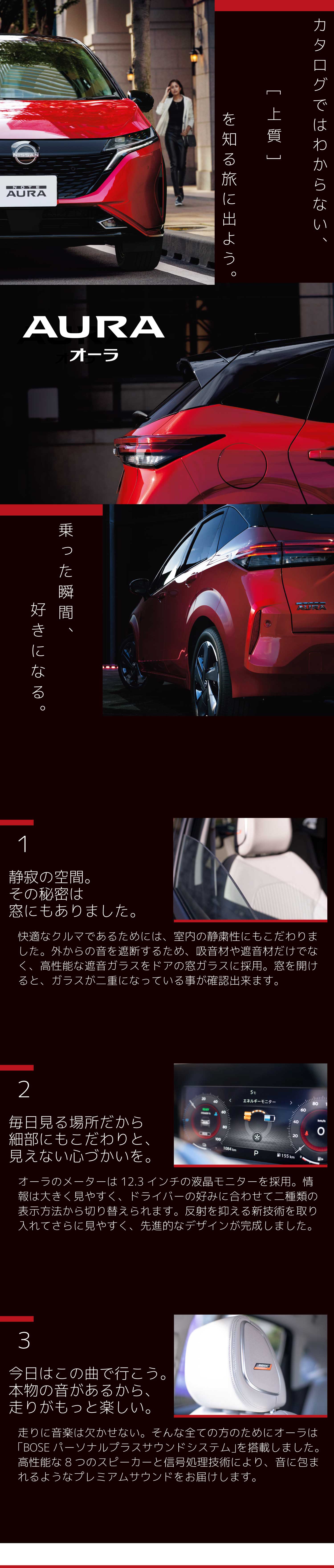 福島日産自動車株式会社 日産オーラ 乗った瞬間 好きになる 福島日産自動車株式会社 日産オーラ 乗った瞬間 好きになる