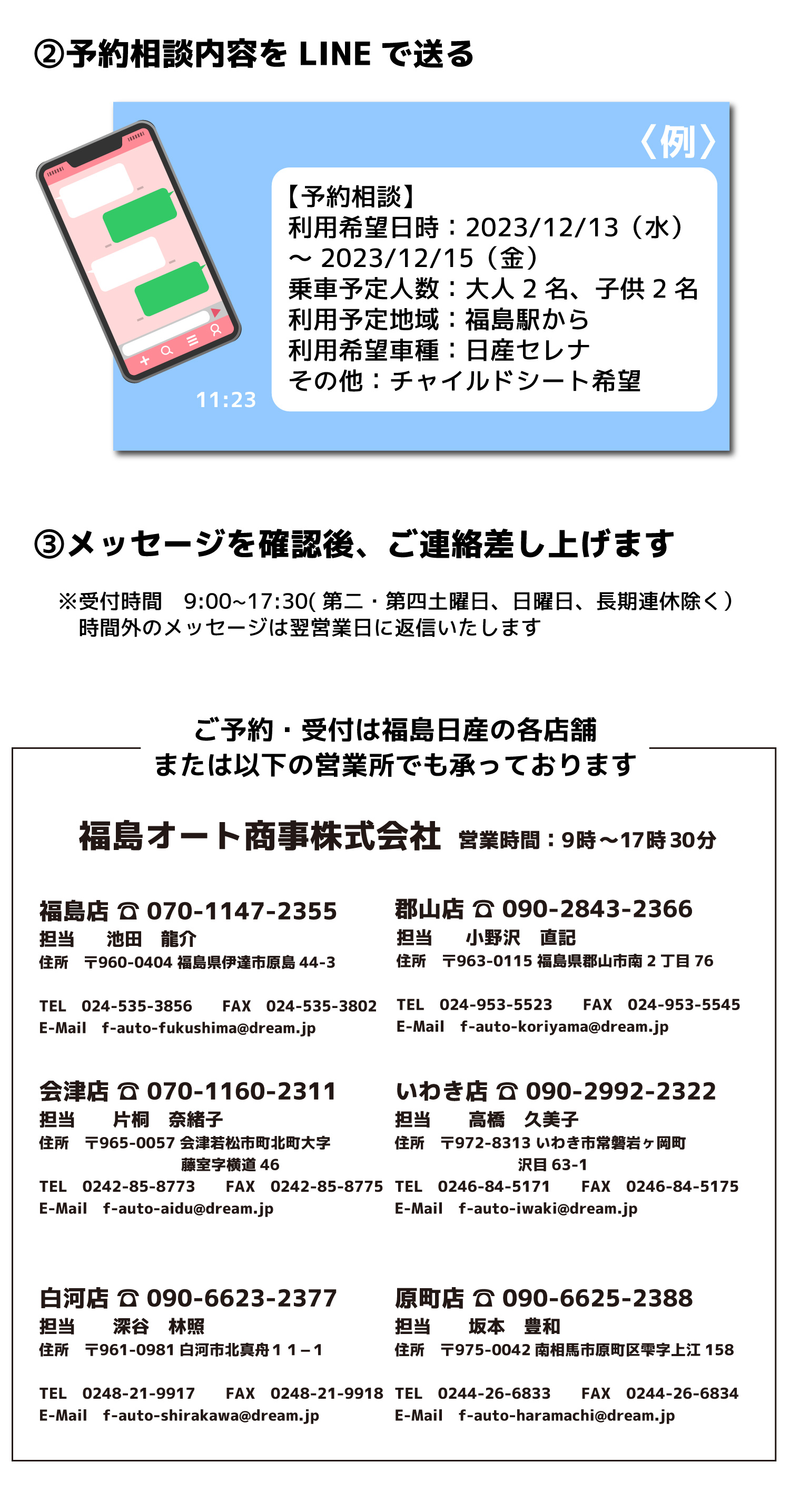 福島県でレンタカーを借りるなら、福日レンタへ！お気軽にご相談ください。