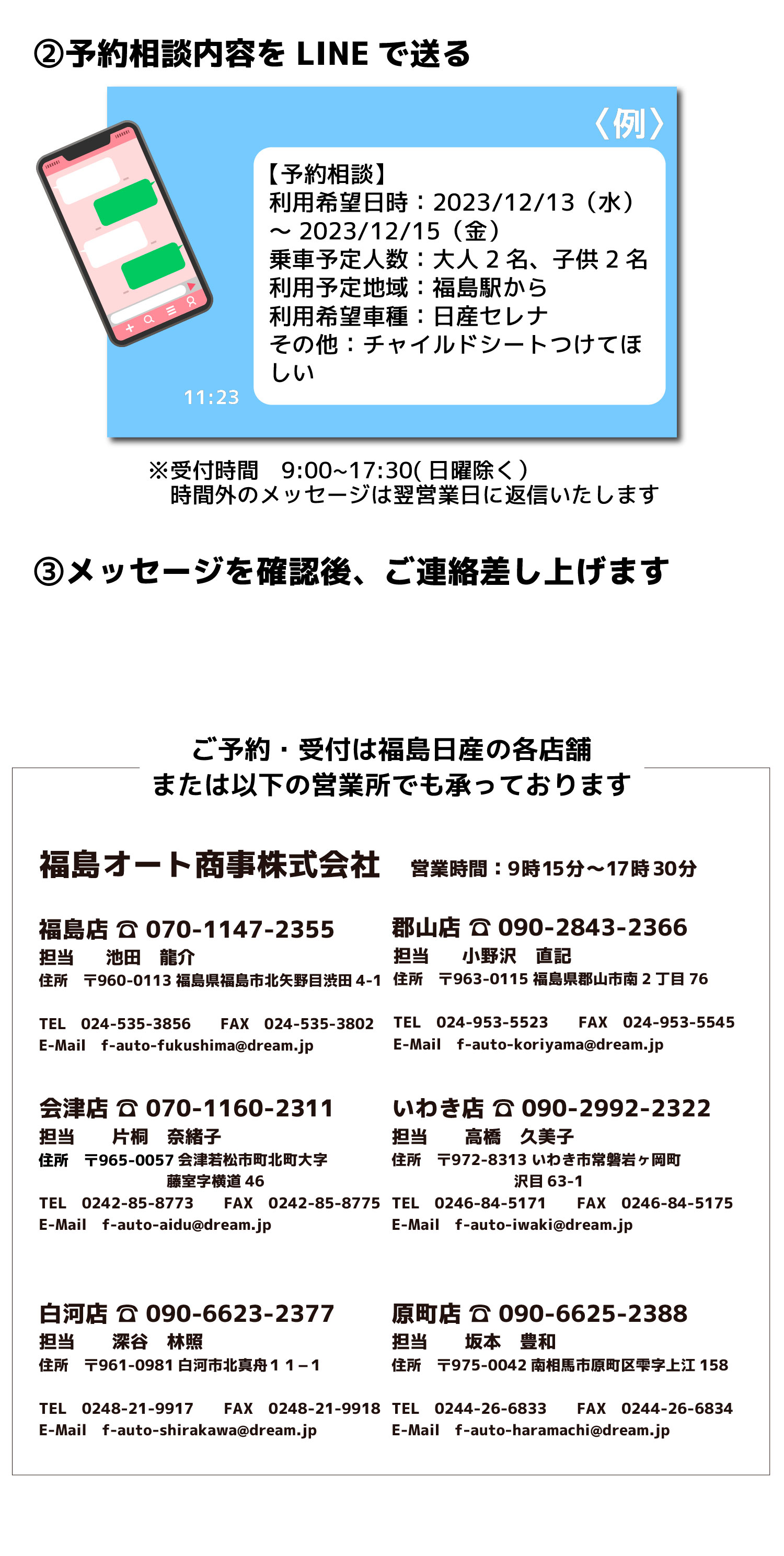 福島県でレンタカーを借りるなら、福日レンタへ！お気軽にご相談ください。