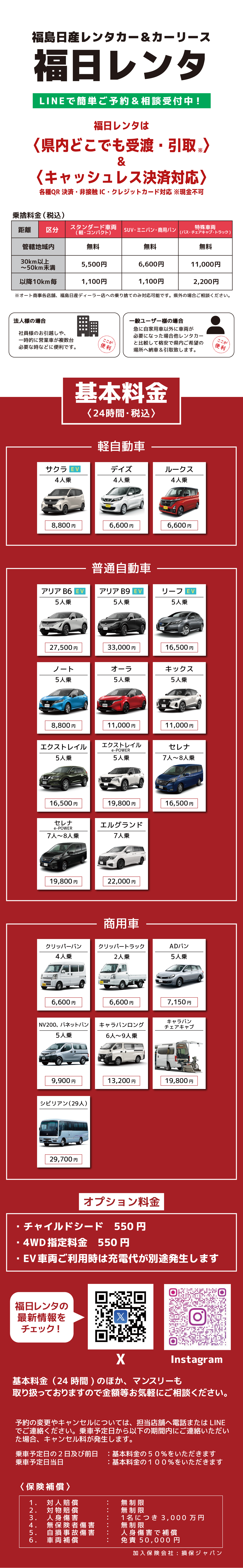 福島日産レンタカー＆カーリース　福日レンタ