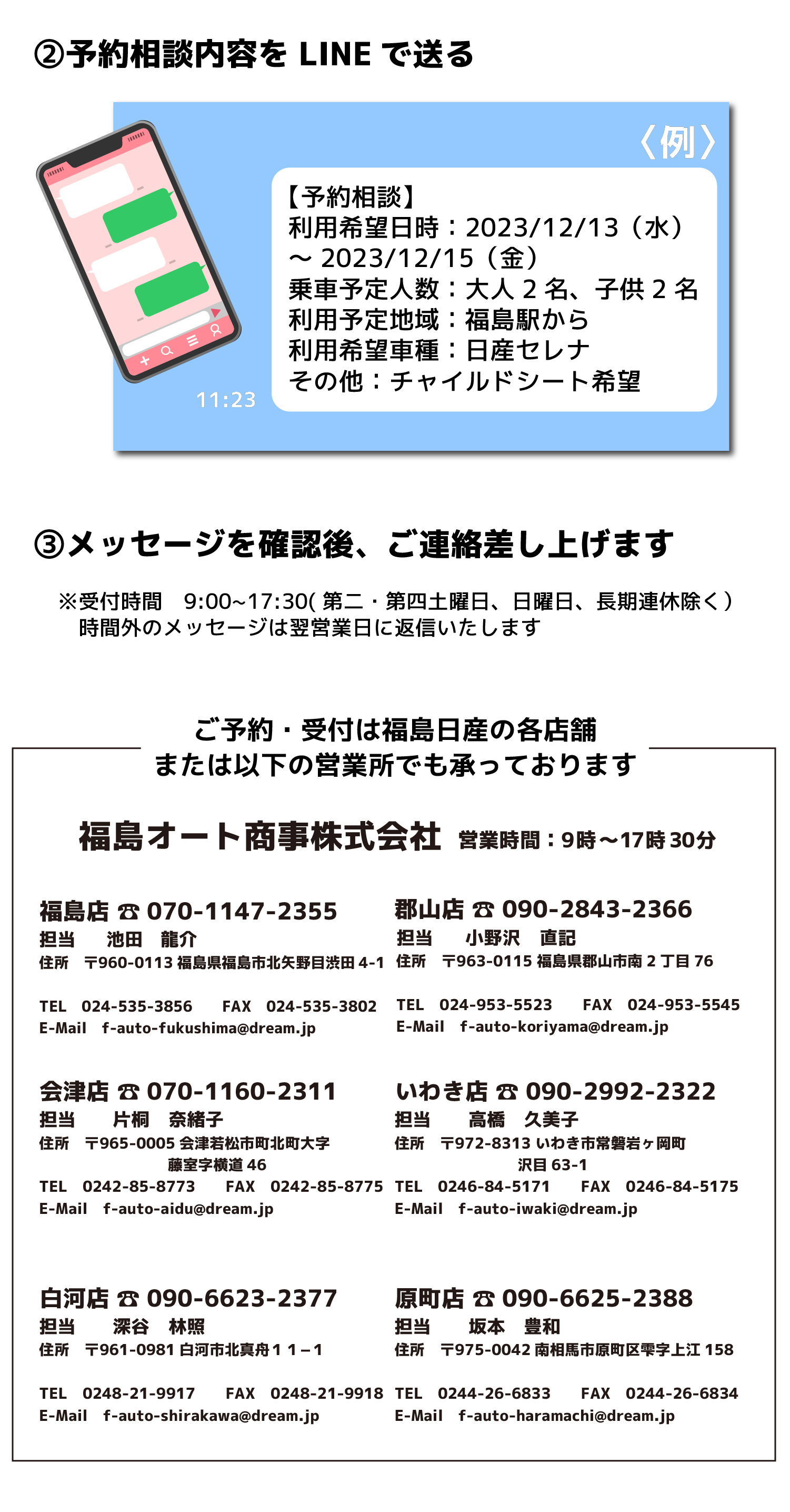 福島県でレンタカーを借りるなら、福日レンタへ！お気軽にご相談ください。