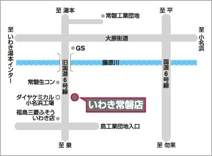 福島日産自動車株式会社 いわき常磐店 お店紹介